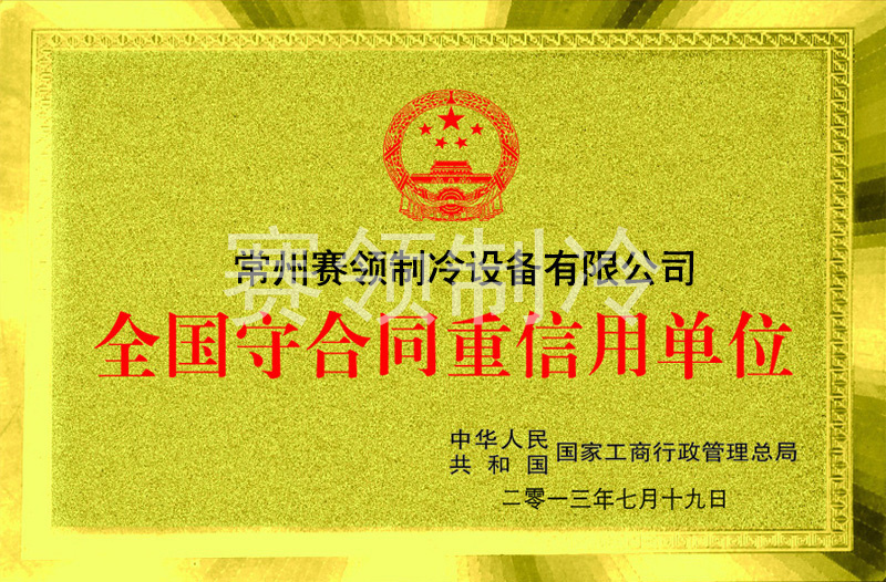 守合同，重信譽(yù)單位