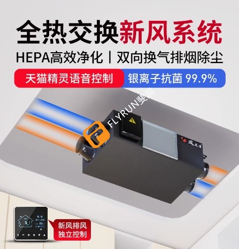 全熱交換新風系統(tǒng)-雙向換氣排煙除塵